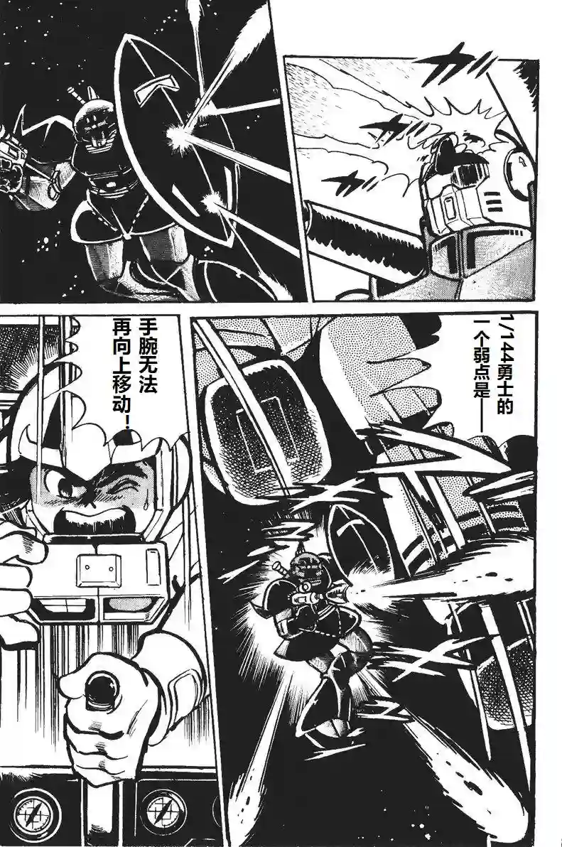 模型狂四郎第04话