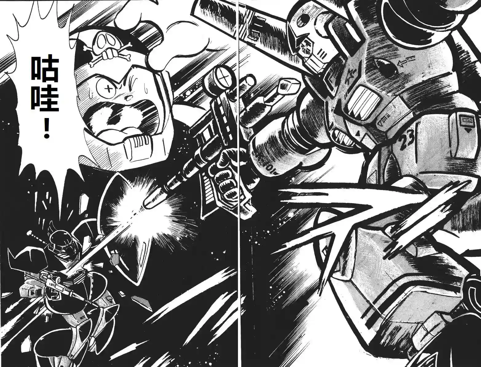 模型狂四郎第04话