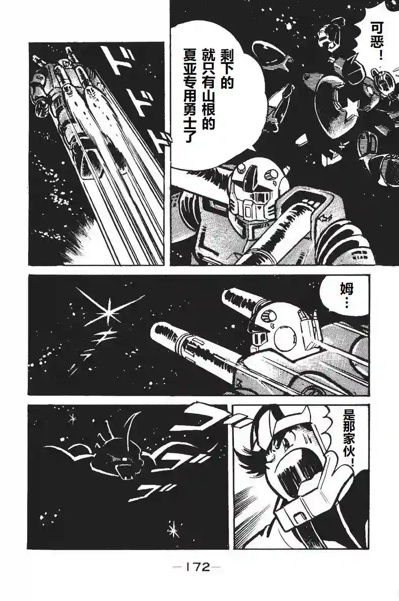 模型狂四郎第04话