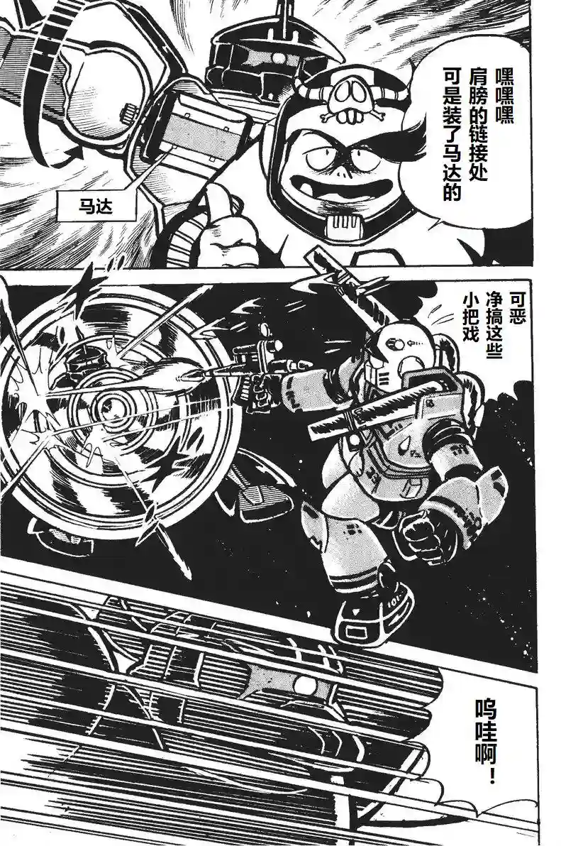 模型狂四郎第04话