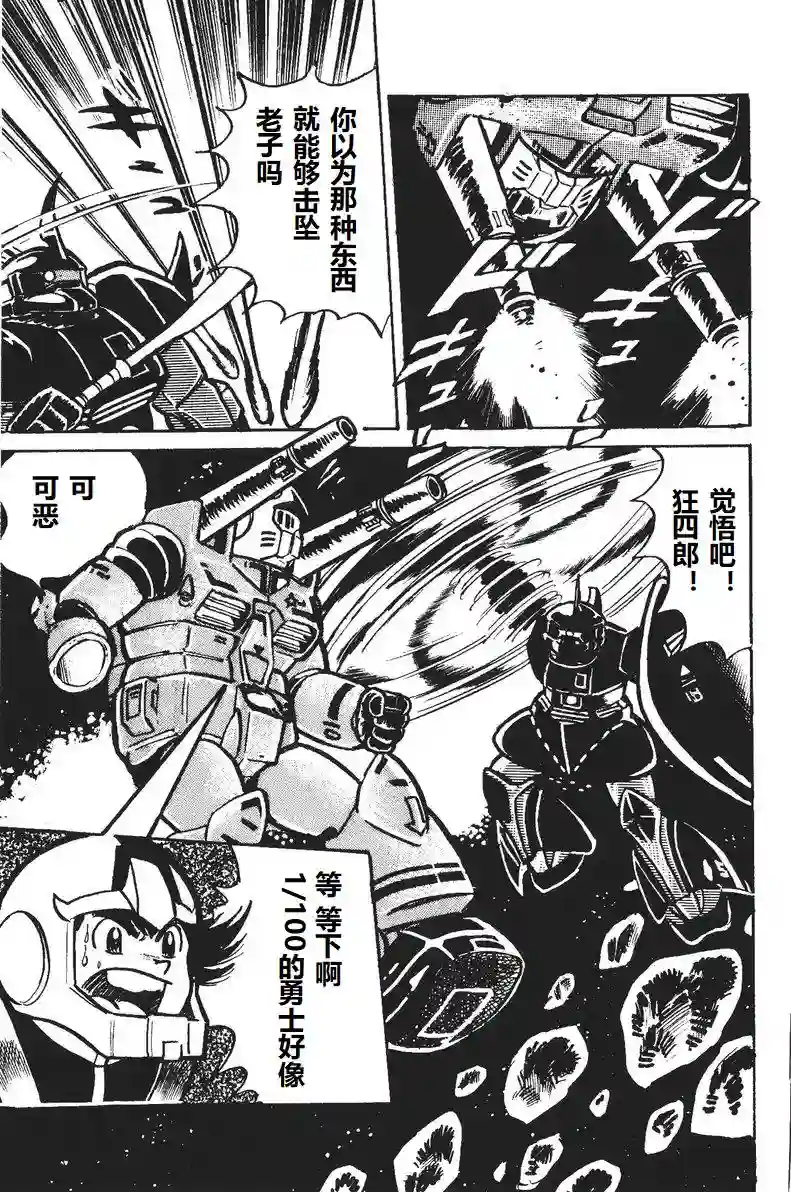 模型狂四郎第04话