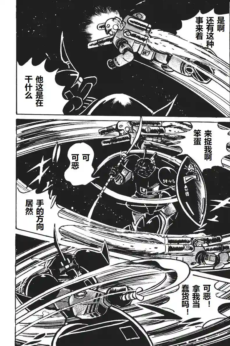 模型狂四郎第04话