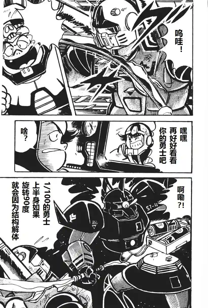 模型狂四郎第04话