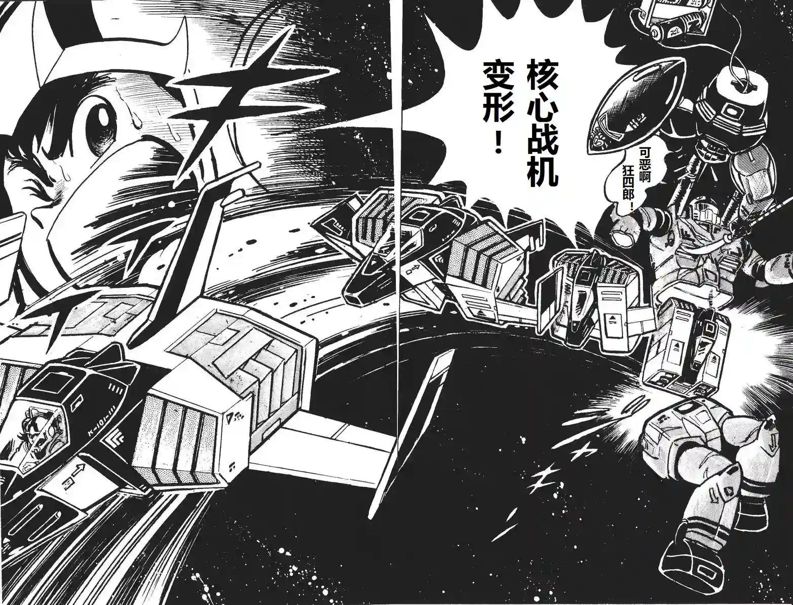 模型狂四郎第04话