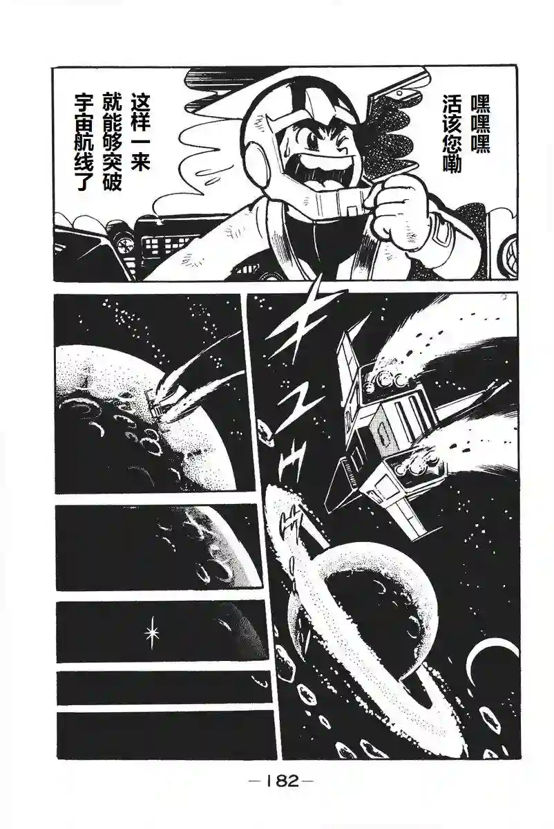 模型狂四郎第04话