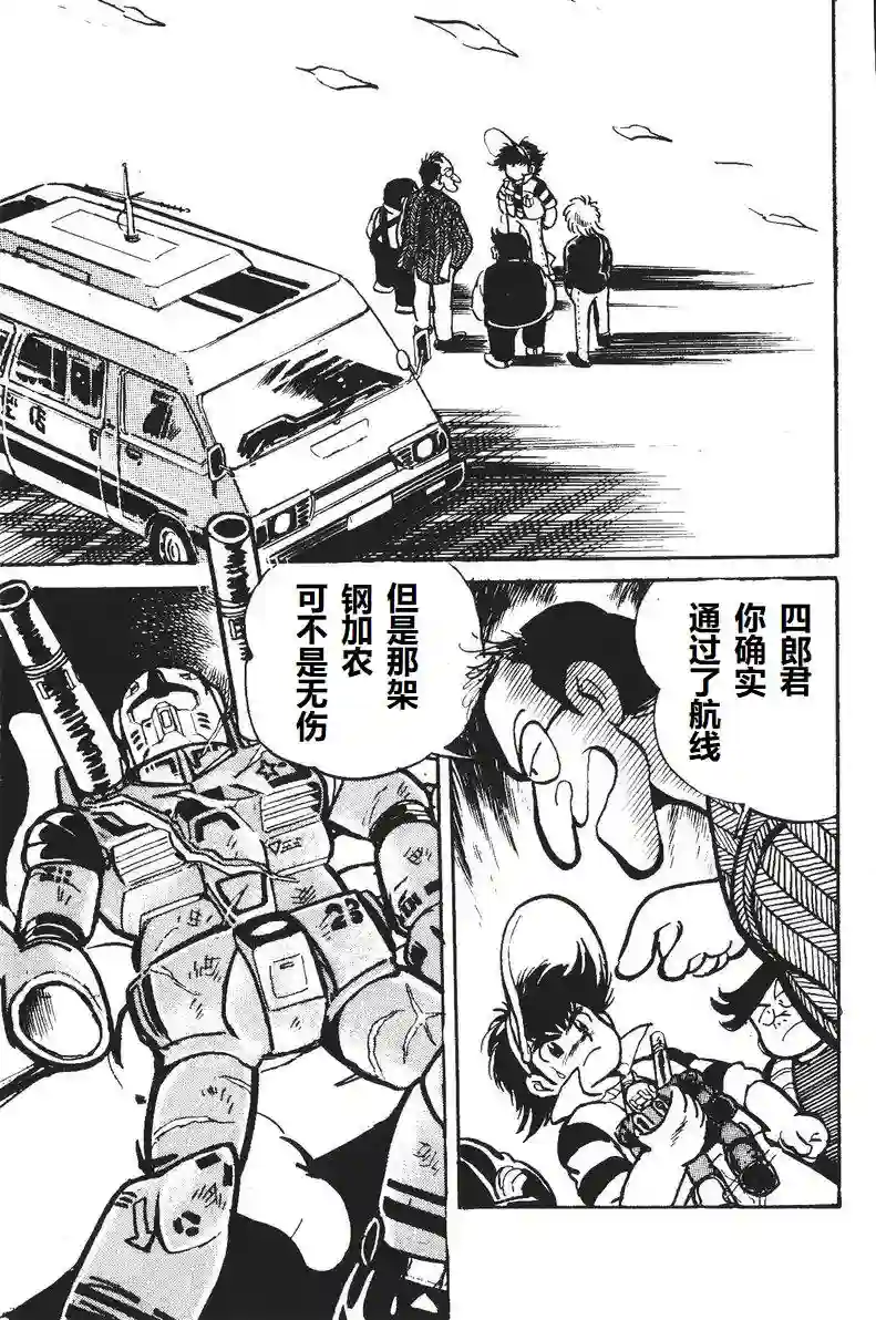 模型狂四郎第04话