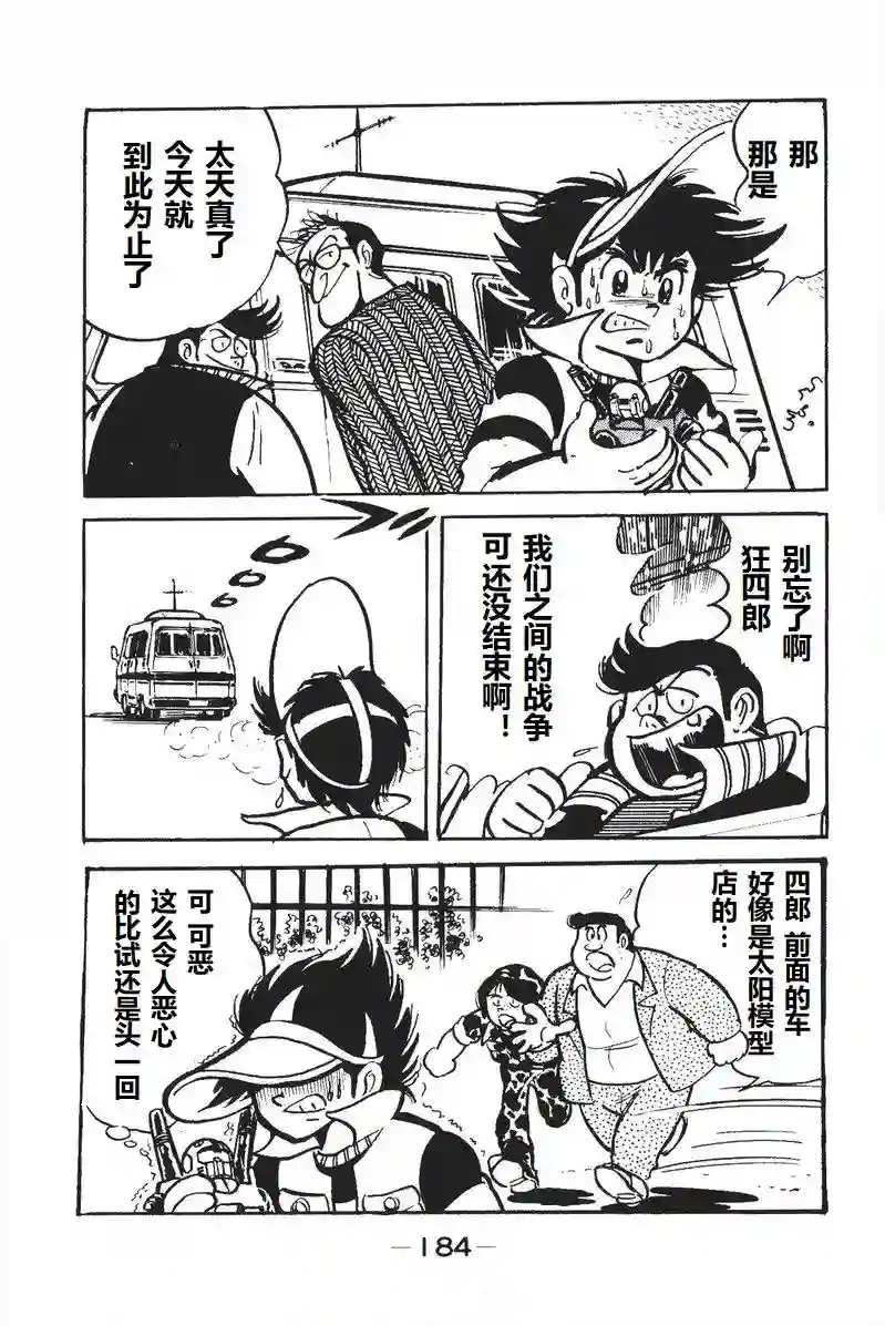 模型狂四郎第04话