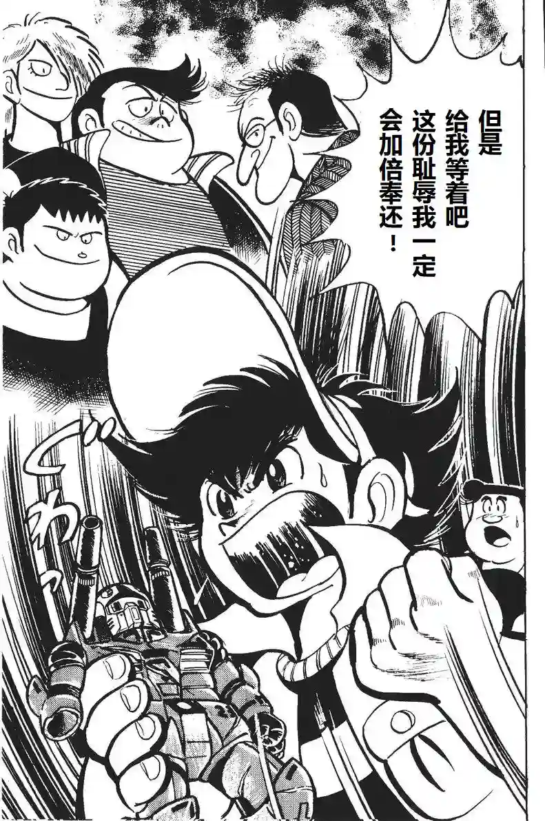 模型狂四郎第04话