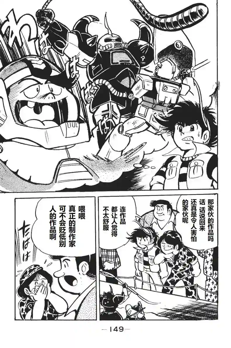 模型狂四郎第04话