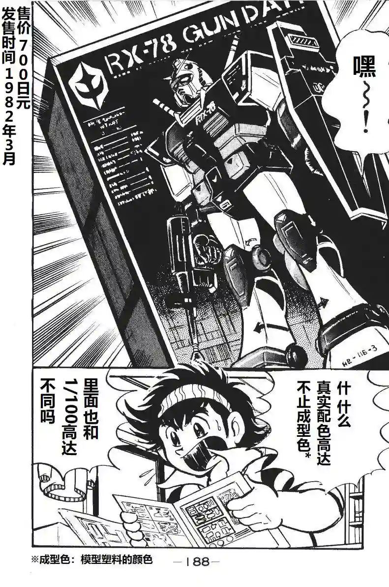 模型狂四郎第05话