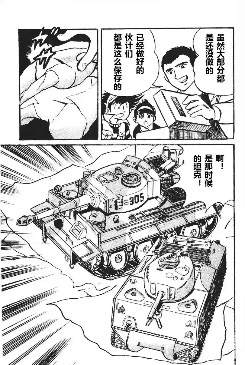 模型狂四郎第05话