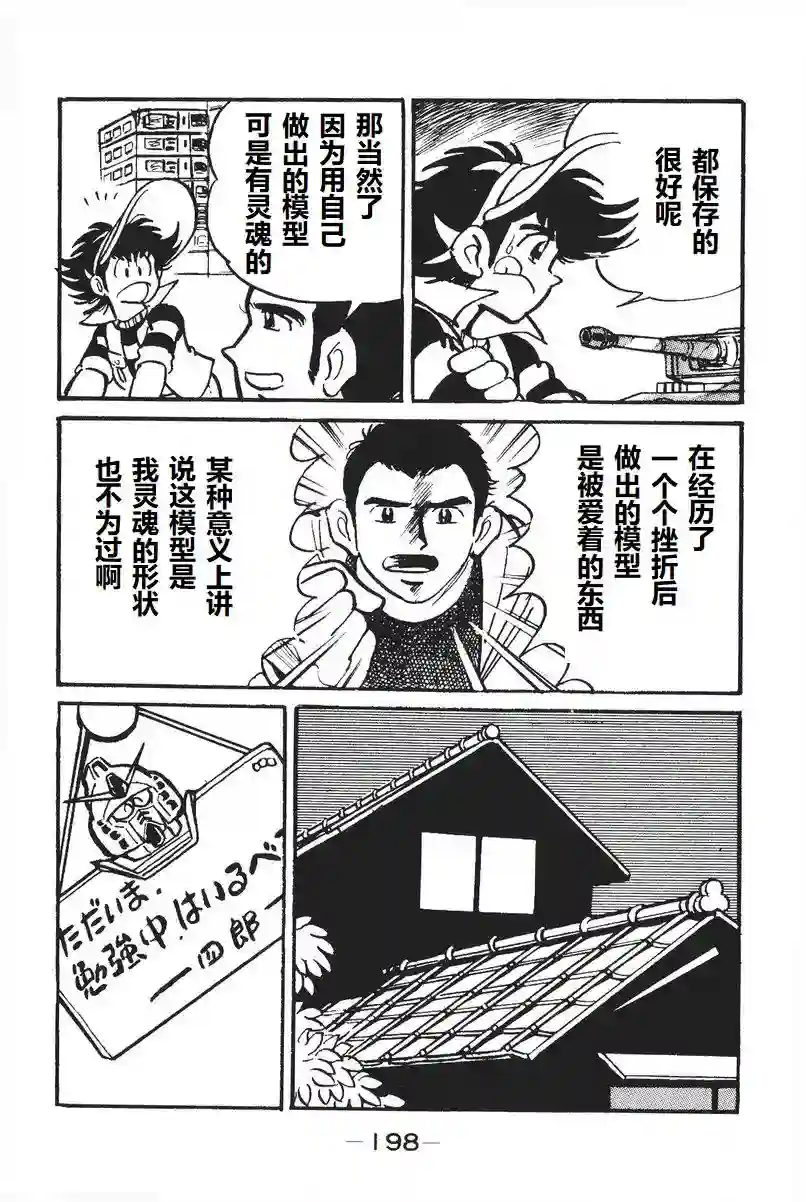 模型狂四郎第05话