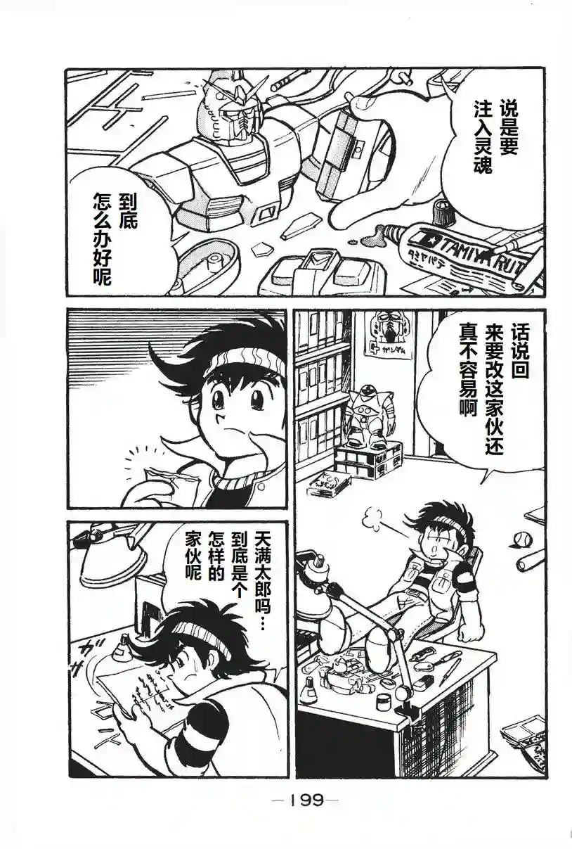 模型狂四郎第05话