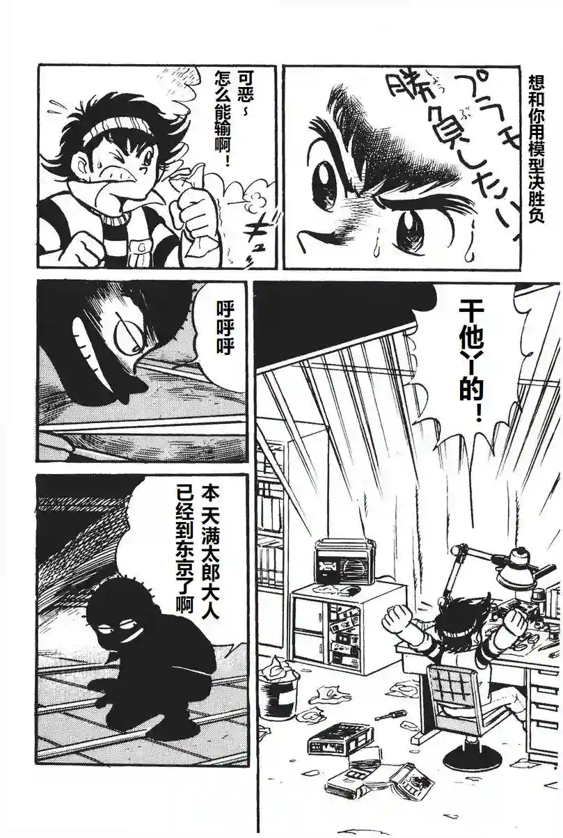 模型狂四郎第05话