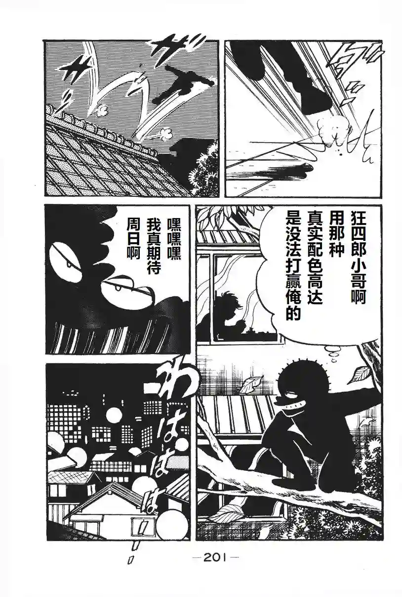 模型狂四郎第05话