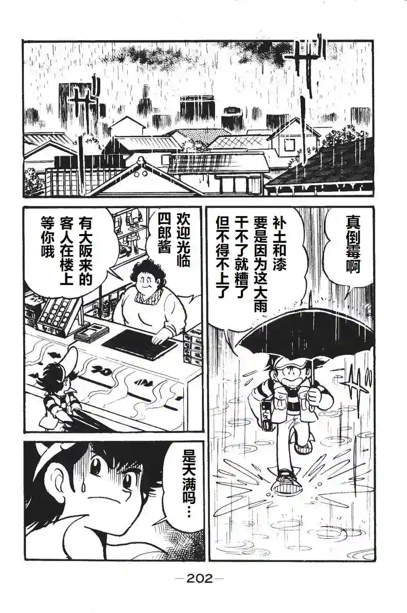 模型狂四郎第05话