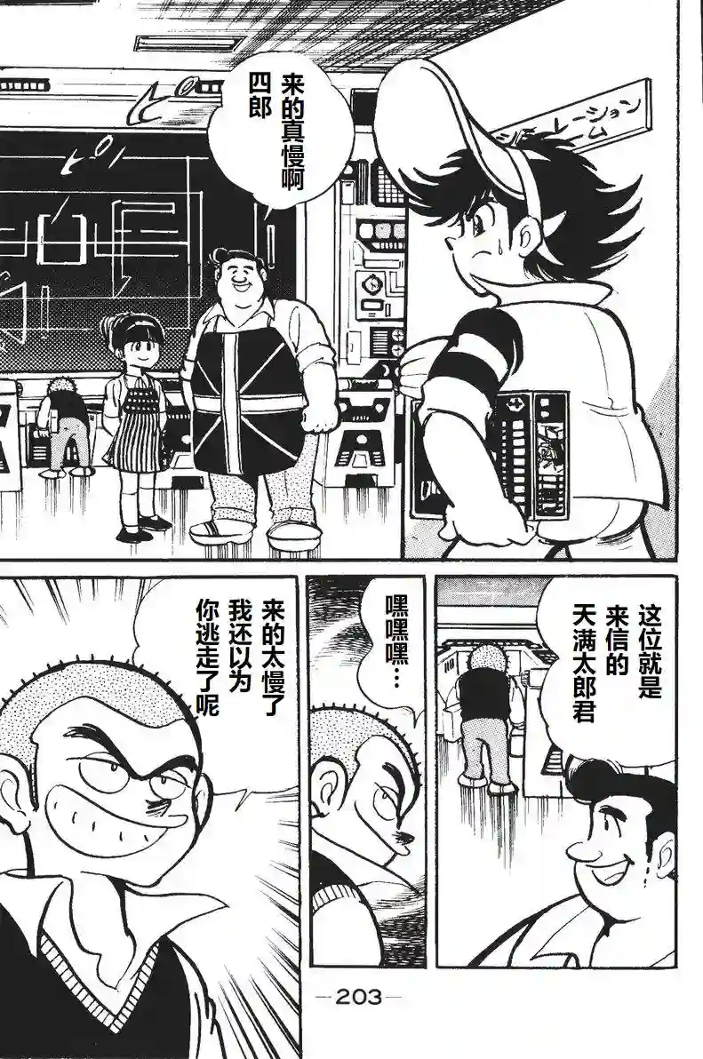 模型狂四郎第05话