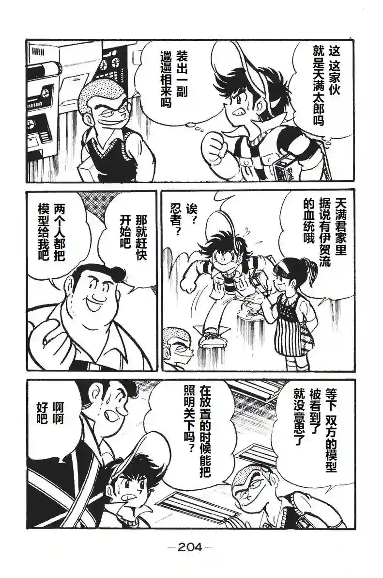 模型狂四郎第05话