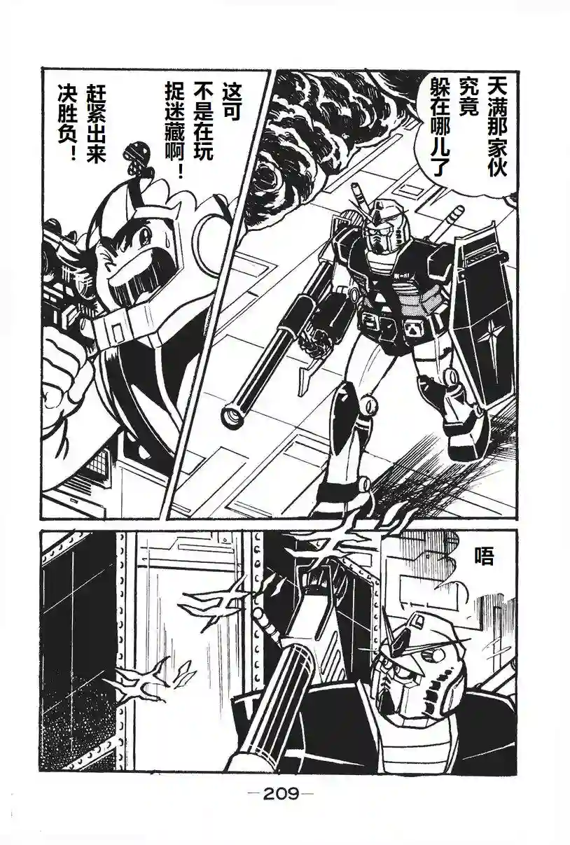 模型狂四郎第05话