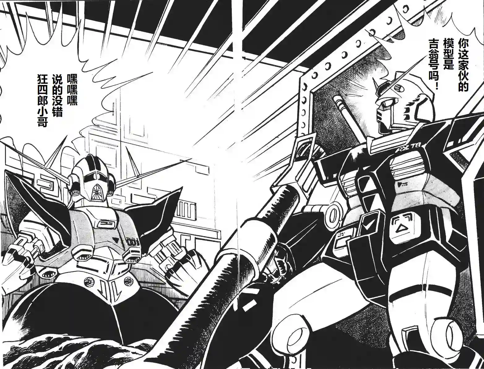 模型狂四郎第05话