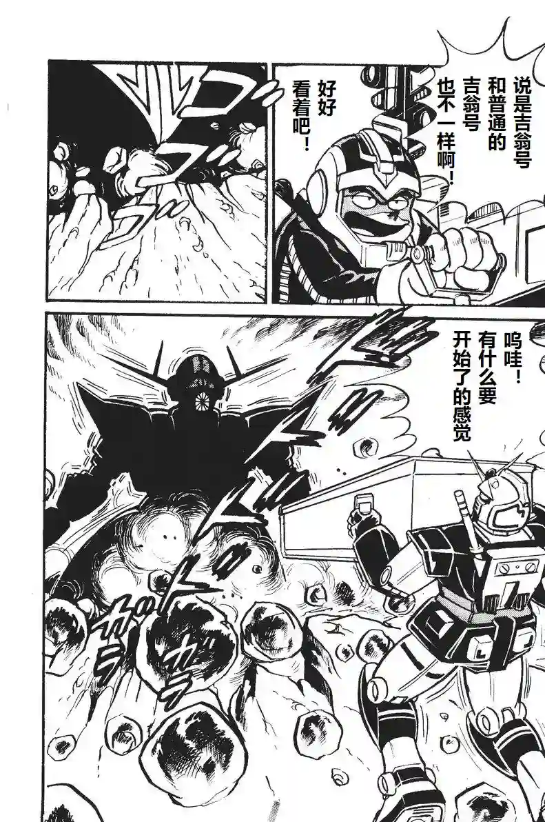 模型狂四郎第05话