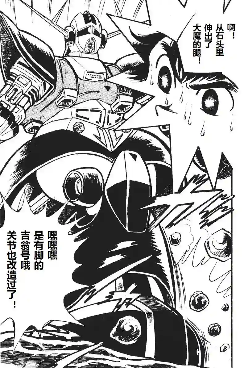 模型狂四郎第05话