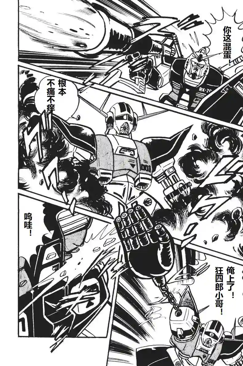 模型狂四郎第05话