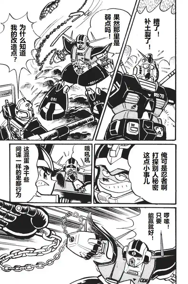 模型狂四郎第05话