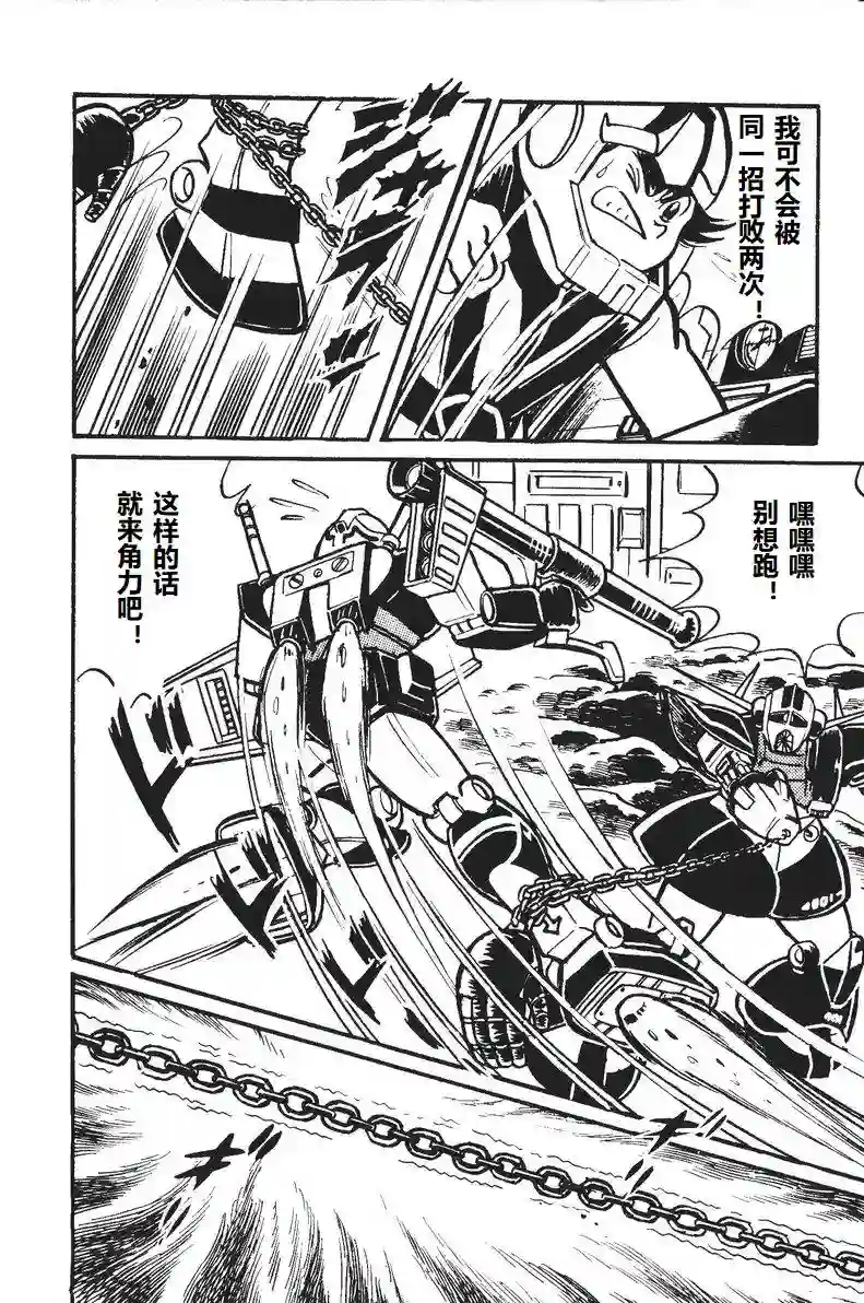 模型狂四郎第05话