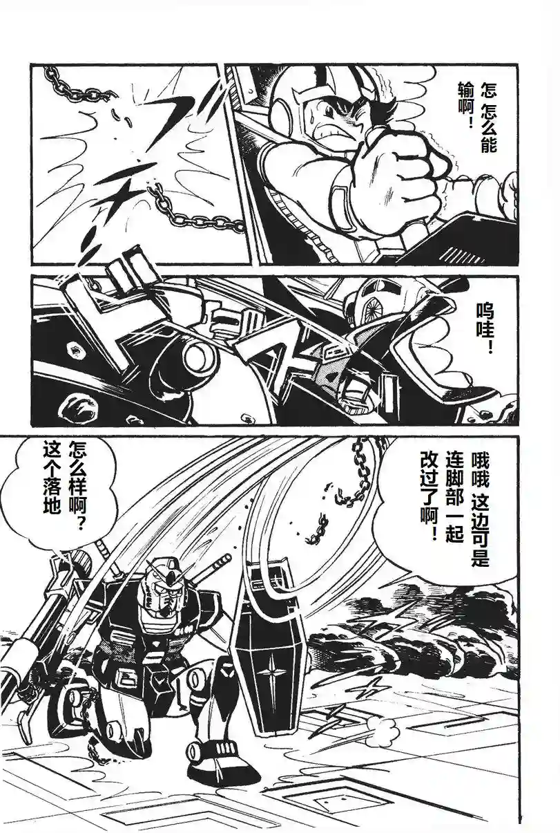 模型狂四郎第05话