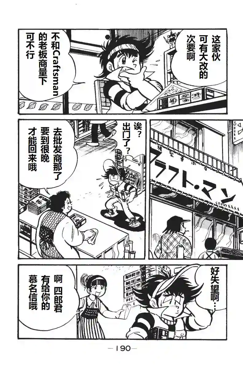 模型狂四郎第05话