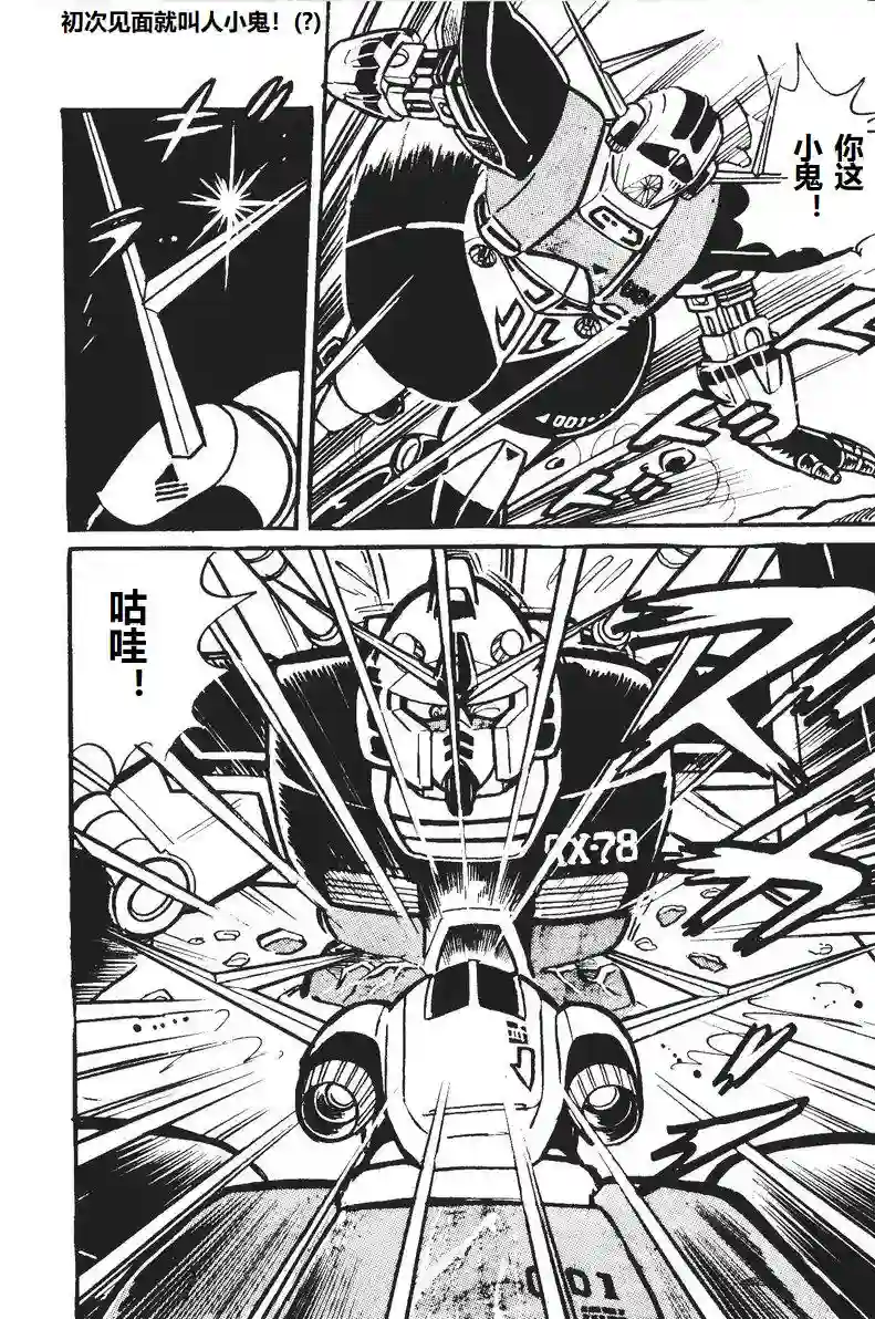 模型狂四郎第05话