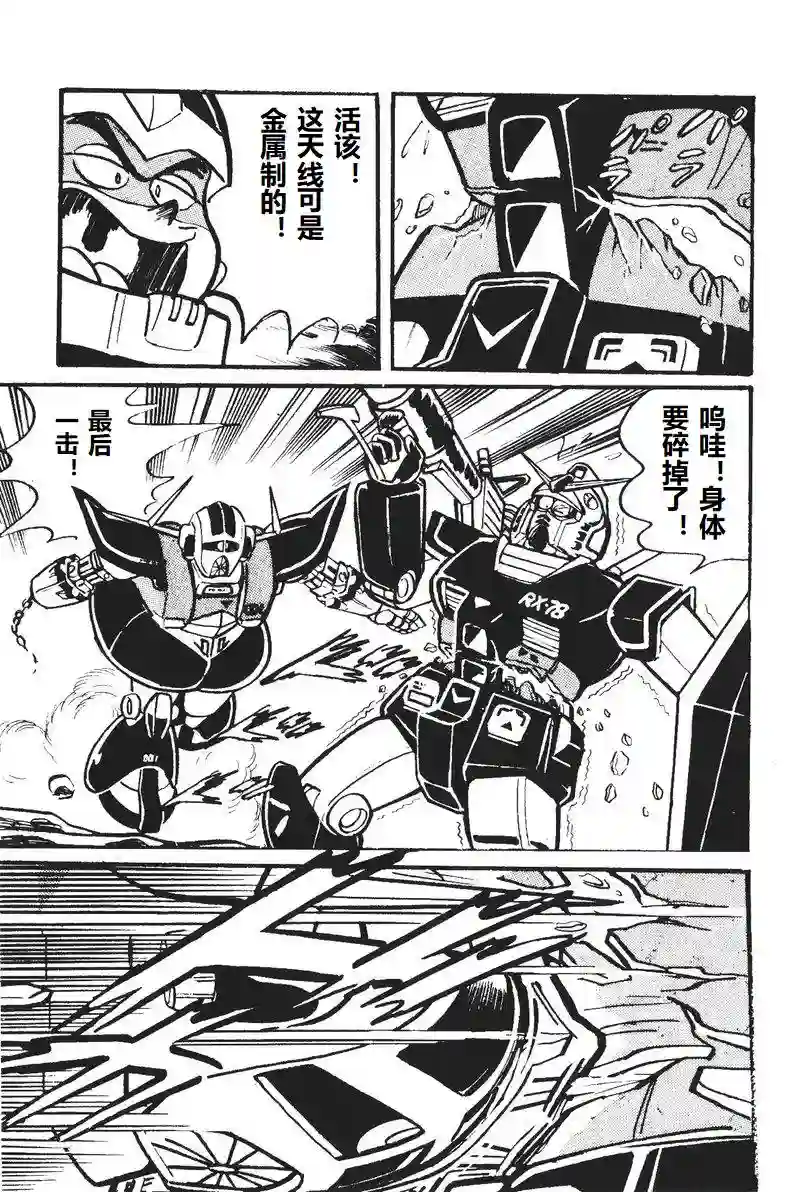 模型狂四郎第05话