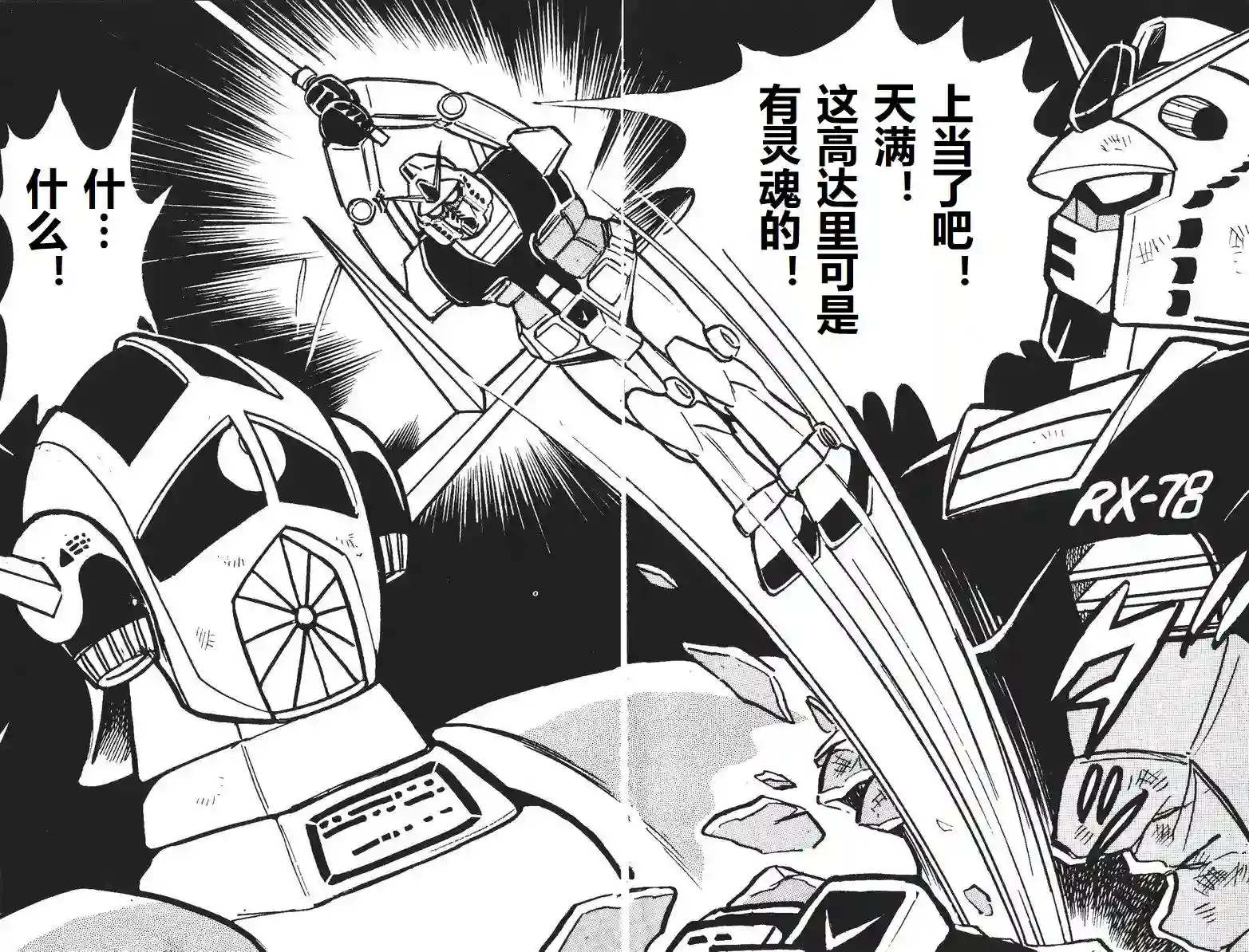 模型狂四郎第05话