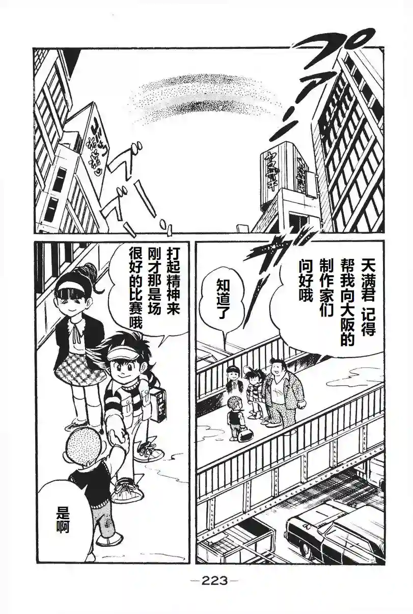 模型狂四郎第05话