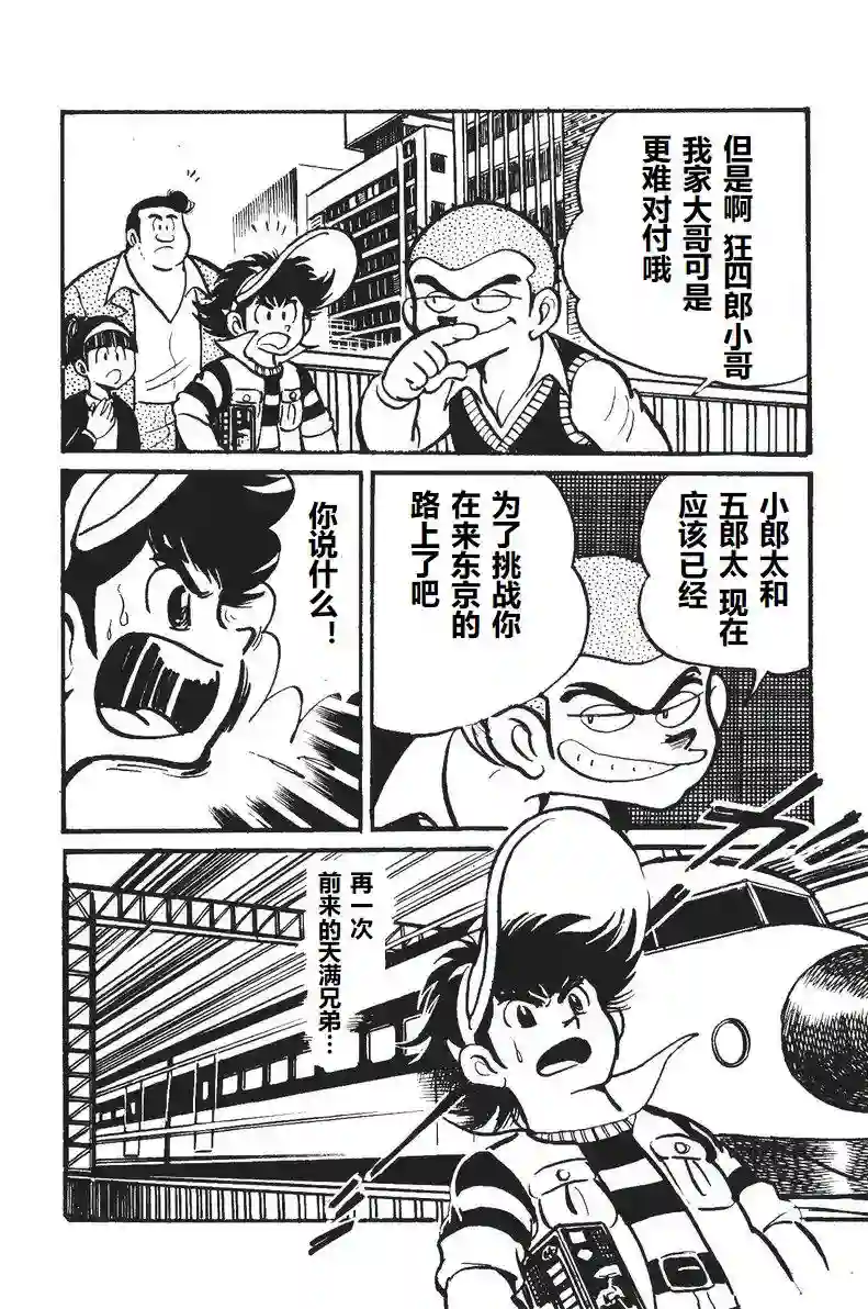 模型狂四郎第05话