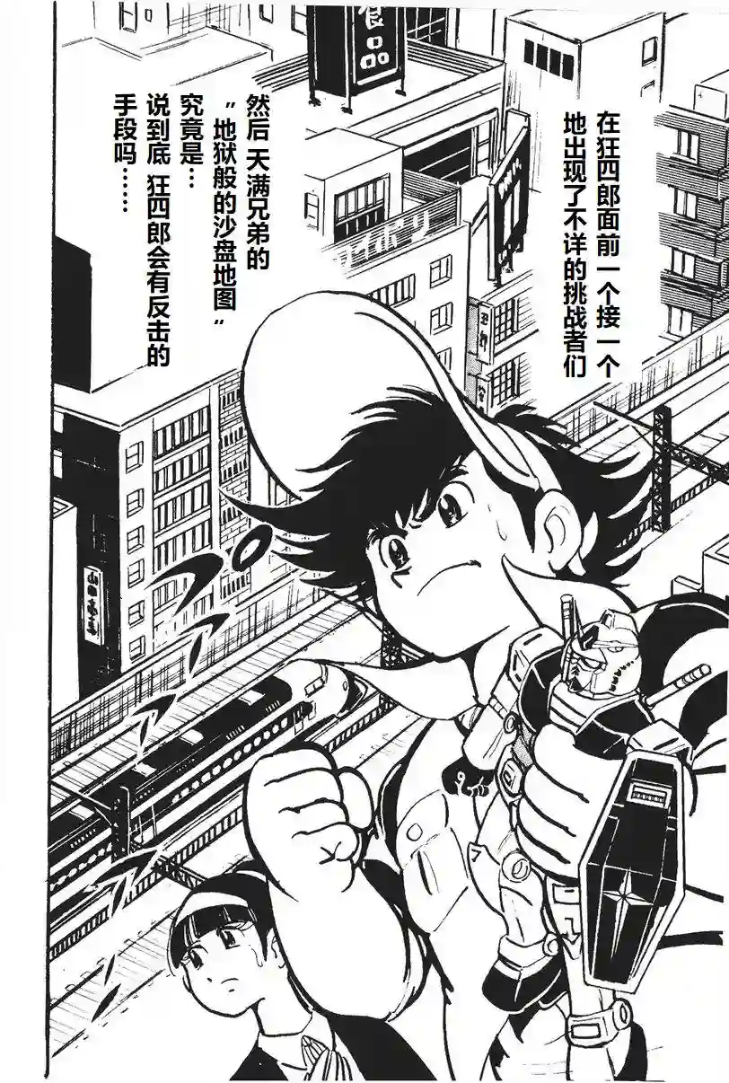 模型狂四郎第05话