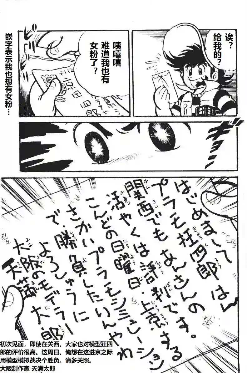 模型狂四郎第05话