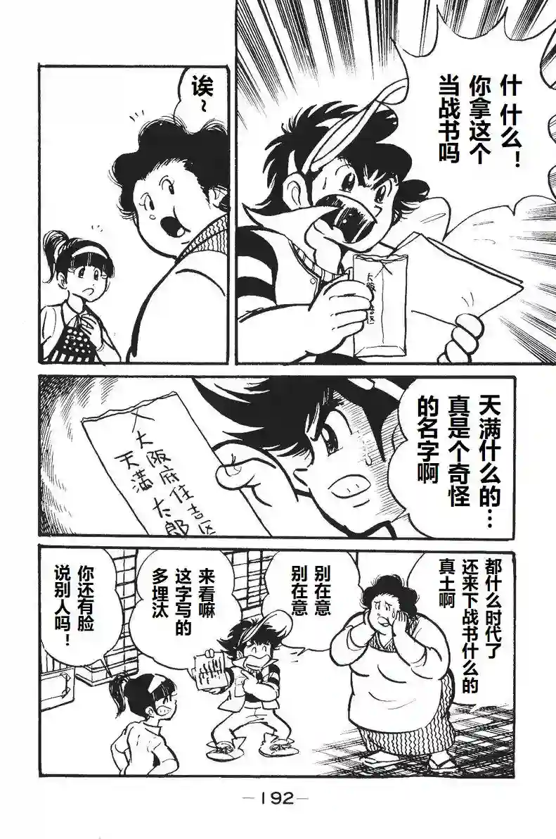 模型狂四郎第05话