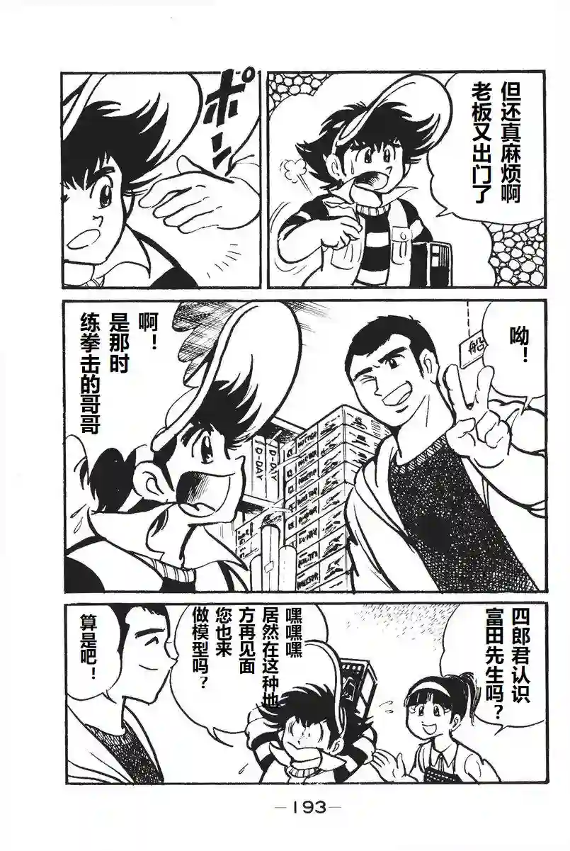 模型狂四郎第05话