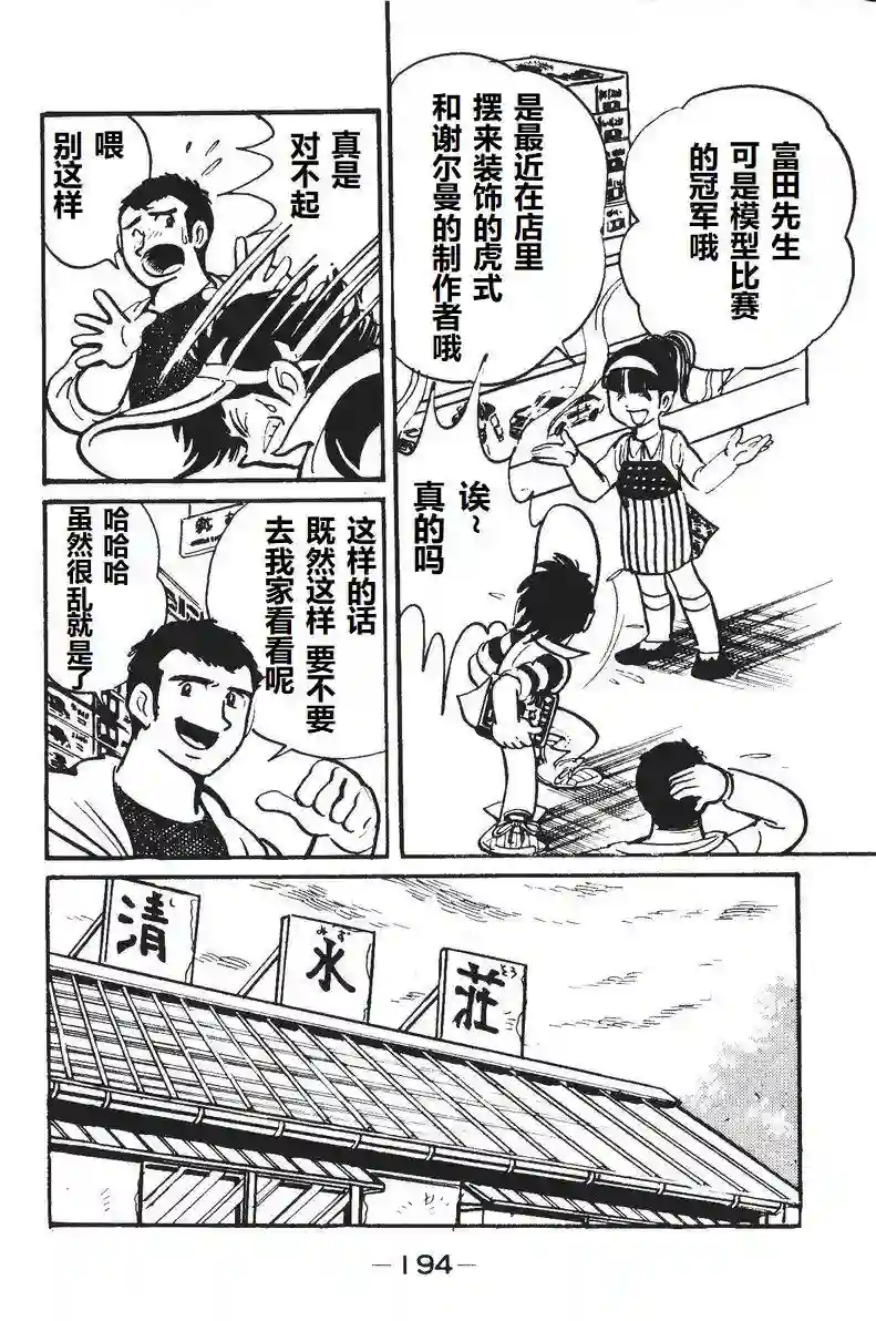 模型狂四郎第05话