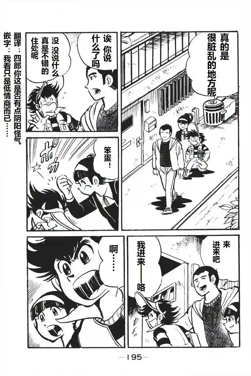 模型狂四郎第05话