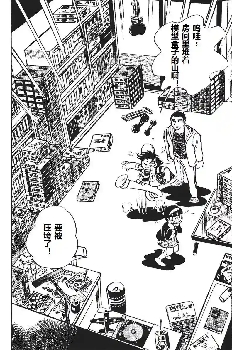 模型狂四郎第05话