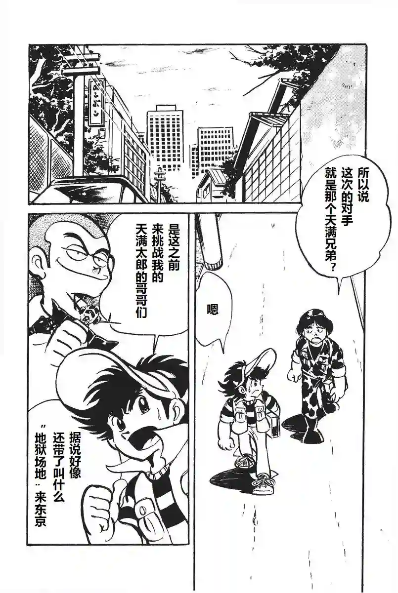 模型狂四郎第06话