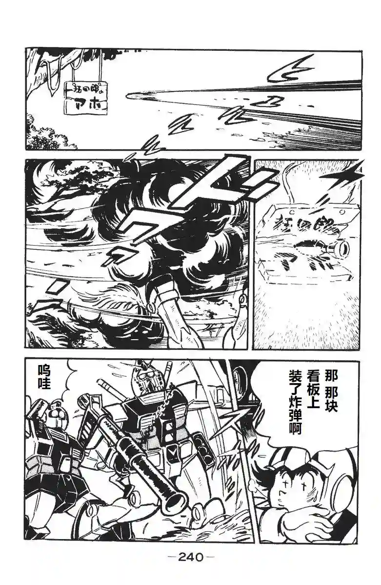 模型狂四郎第06话