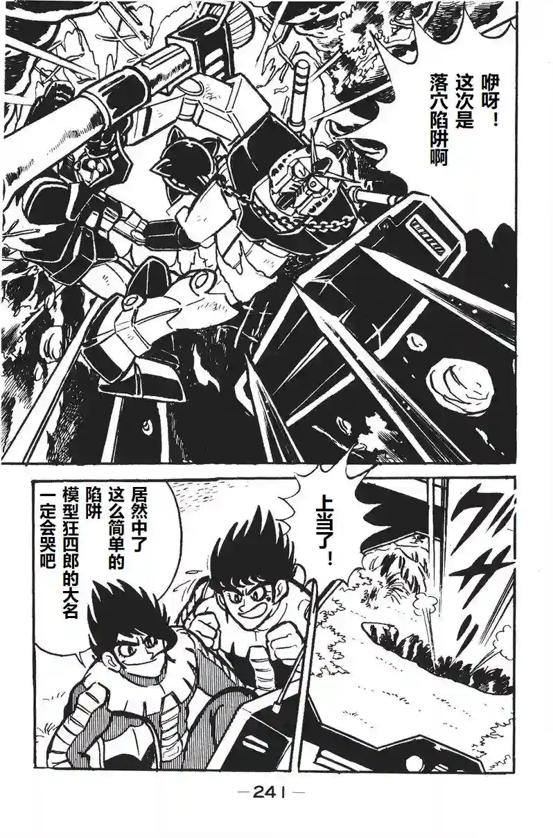 模型狂四郎第06话