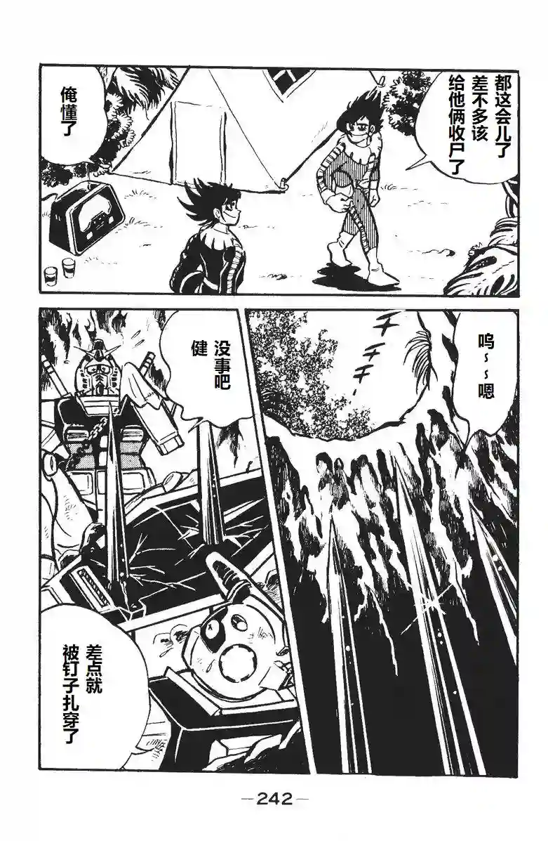 模型狂四郎第06话