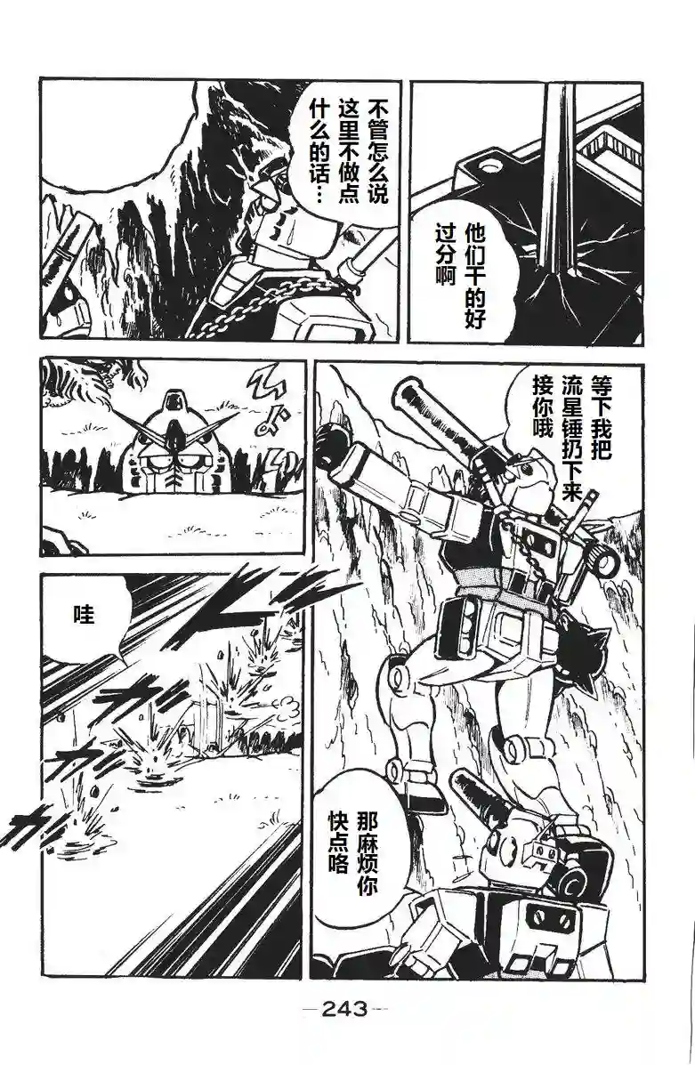 模型狂四郎第06话