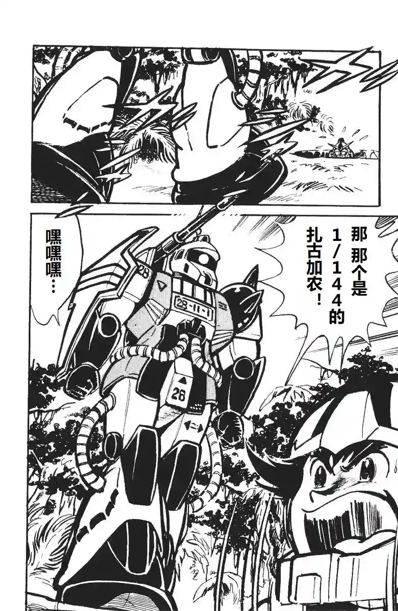 模型狂四郎第06话