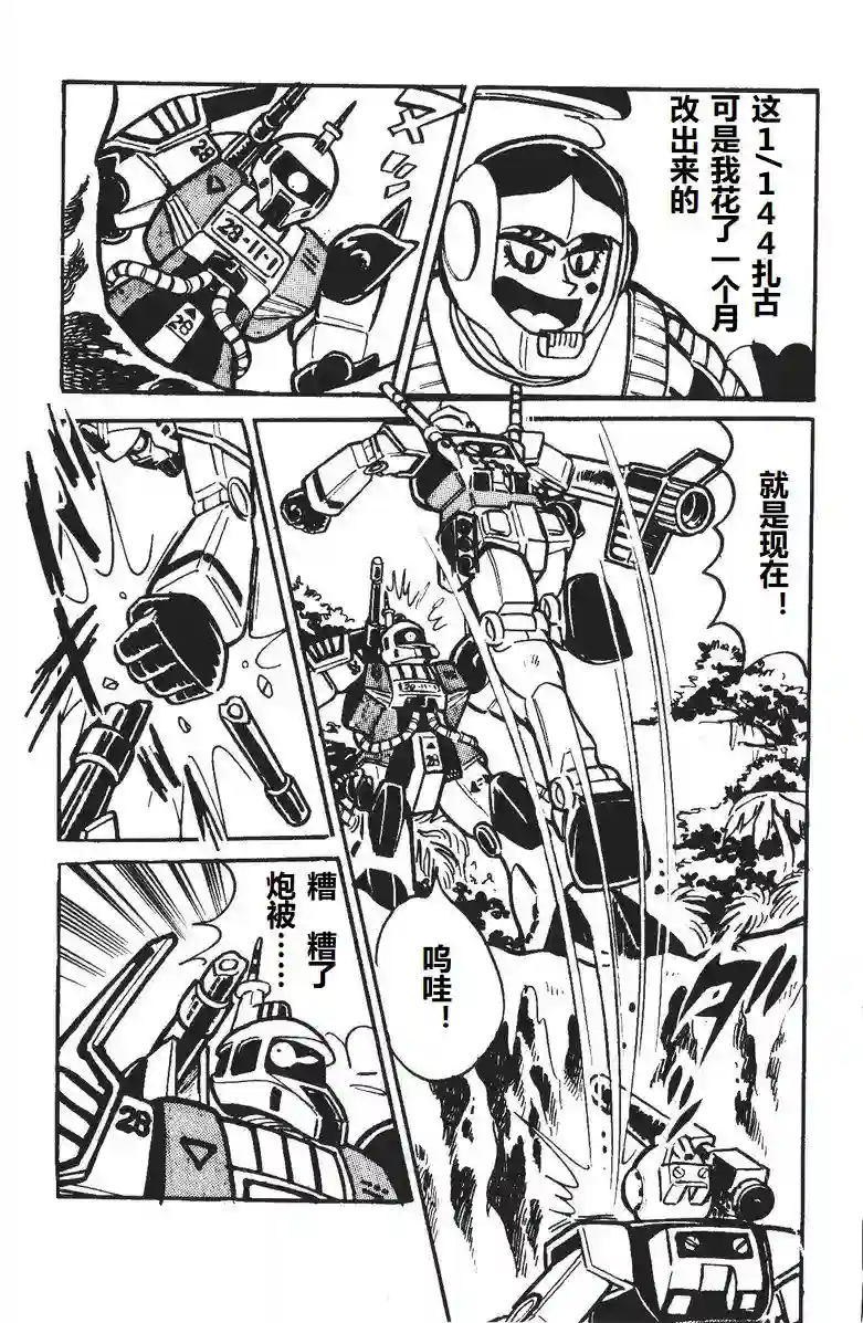 模型狂四郎第06话